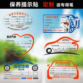 静电订做保养提示纸汽修厂干胶机油提醒 汽车定制提示