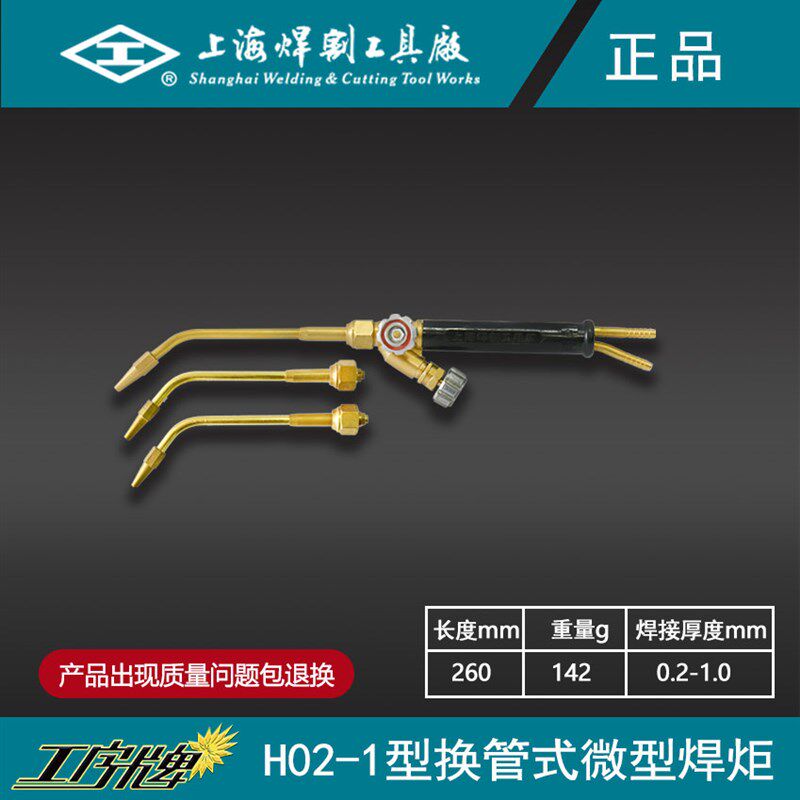 工字牌 焊炬 焊枪 小焊枪 气焊枪 气焊炬 乙炔焊枪