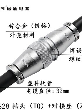 威浦航空插头WS28连接器2-3-4-7-910P12 -16-26-35芯工业对接接头
