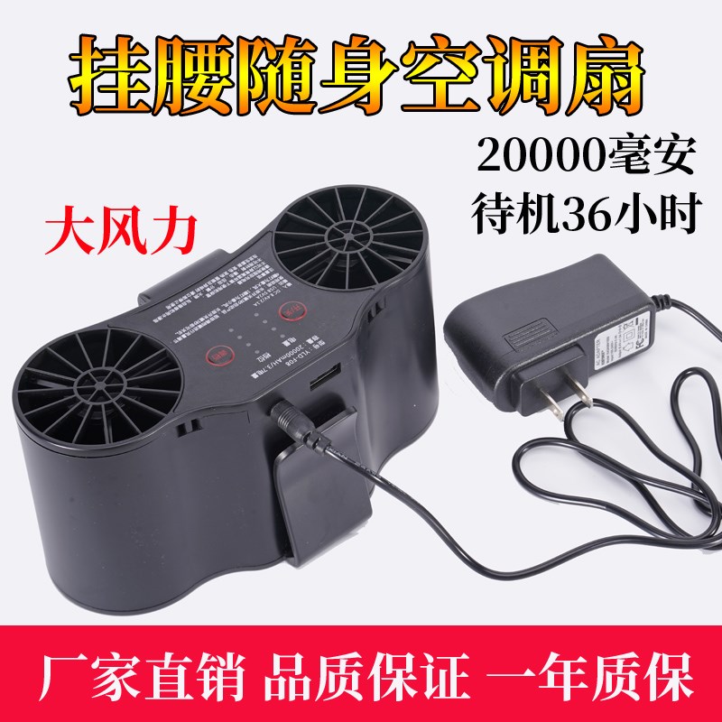 挂腰风扇随身携带制冷腰间风机工地用电风扇新款便携腰挂式小空调