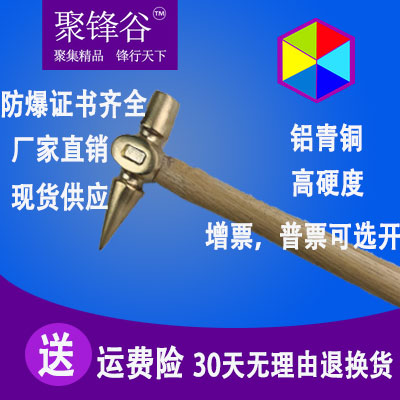 聚锋谷 防爆检验锤丨防爆工具丨铝铜合金手锤丨铜扳手检验手锤