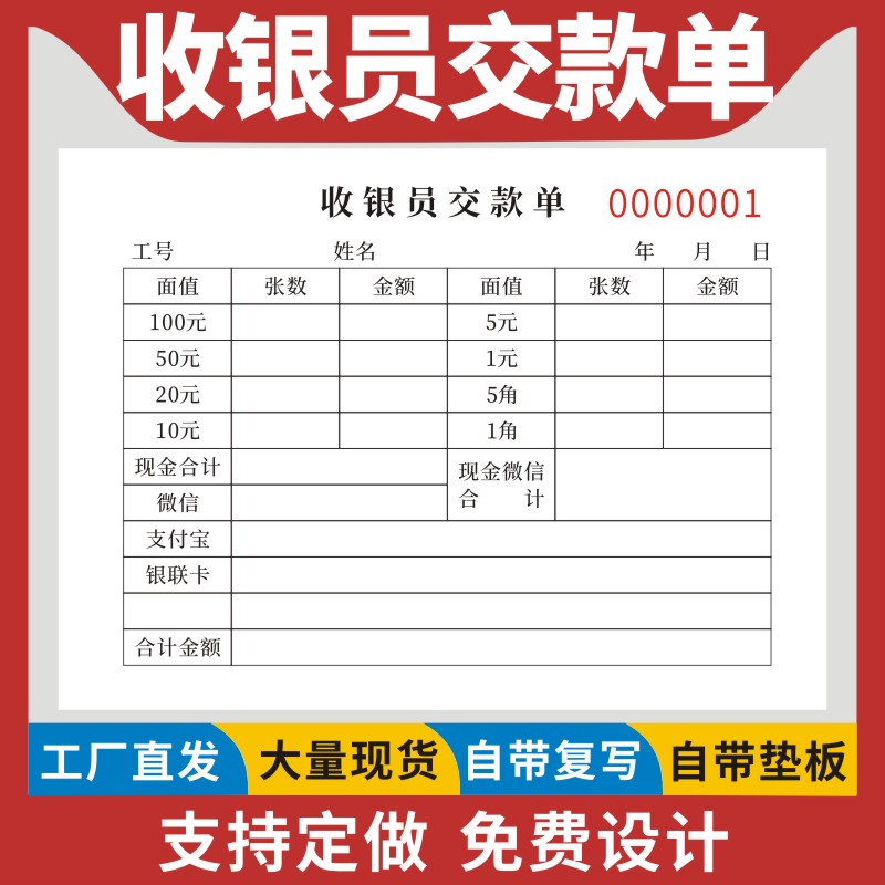 收银员交款单10本缴款营业款收款日报表钱款记录明细表单联二联商