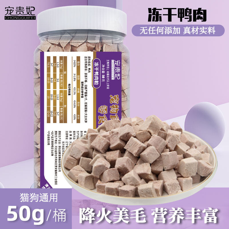 冻干鸭肉粒桶装宠物猫咪零食主食食品狗狗通用小肉乾营养清热降火,宠物/宠物食品及用品,猫冻干零食,淘宝优惠券,粉丝福利购,淘宝优惠卷