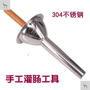 手工灌肠工具家用手动不锈钢灌肠机漏斗管灌香肠器罐装香肠的机器