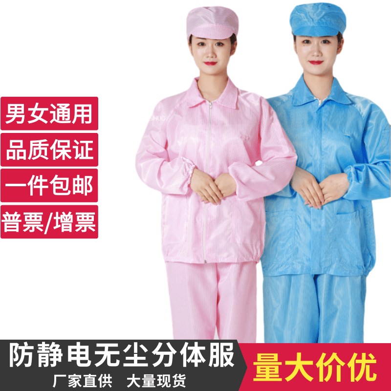 防静电服分体服上衣无尘服男女食品厂工作服洁净服无尘车间防护服