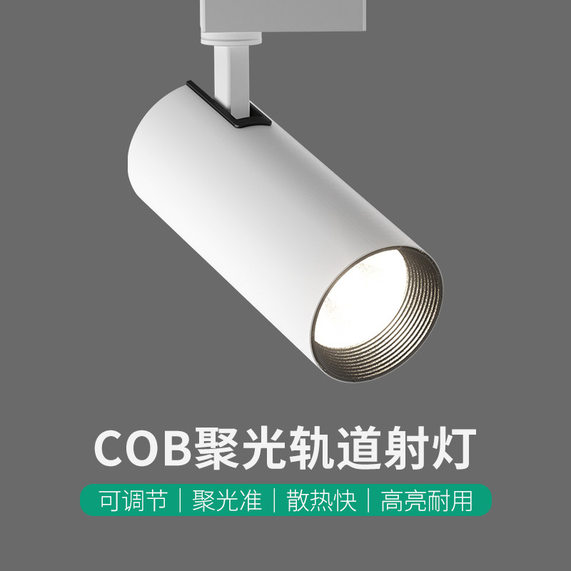 轨道灯LED射灯服装店铺 COB商用明装30W导轨式条家用女装超市天花,家装灯饰光源,轨道灯,淘宝优惠券,粉丝福利购,淘宝优惠卷