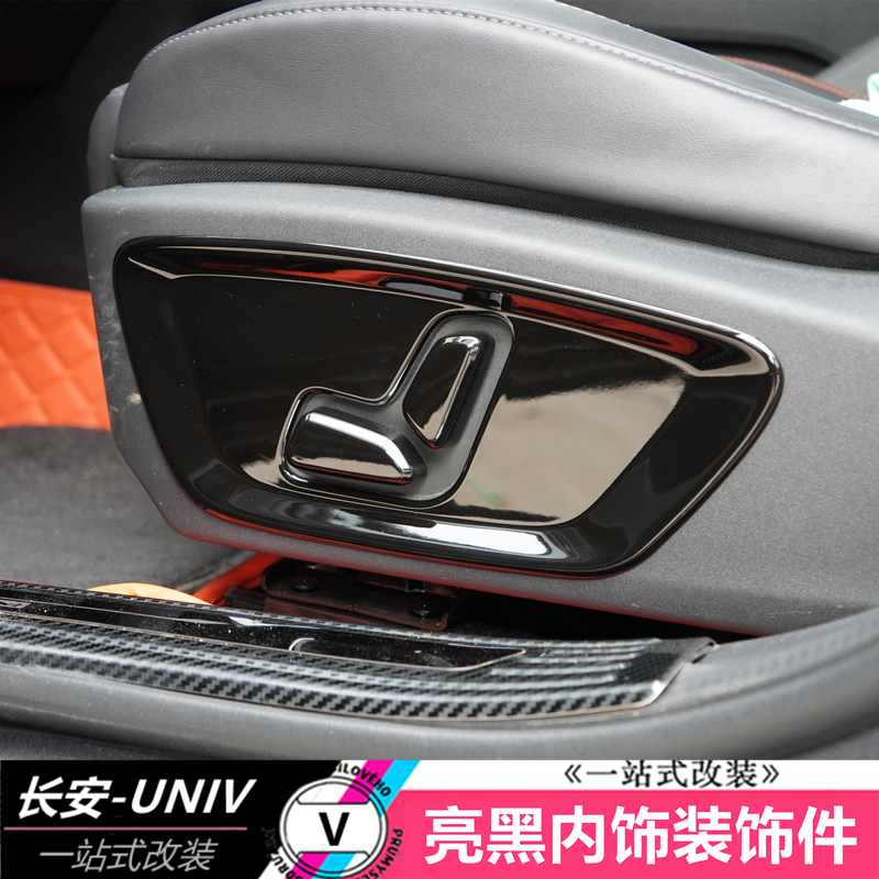 适用于长安UNIV烤漆黑内饰件亮黑塑料装饰黑化框个性改装专用贴片