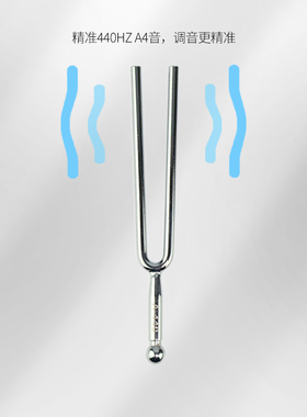 国际专业标准调音叉 440Hz标准A音 合唱乐团钢琴提琴吉他二胡定音