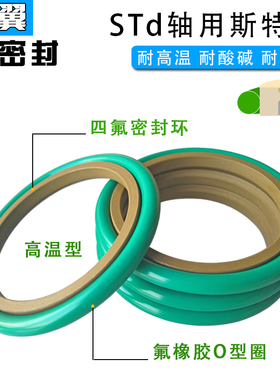 STd轴用斯特封活塞密封140/150/155/160/170/175/180/190*6.3*8.1