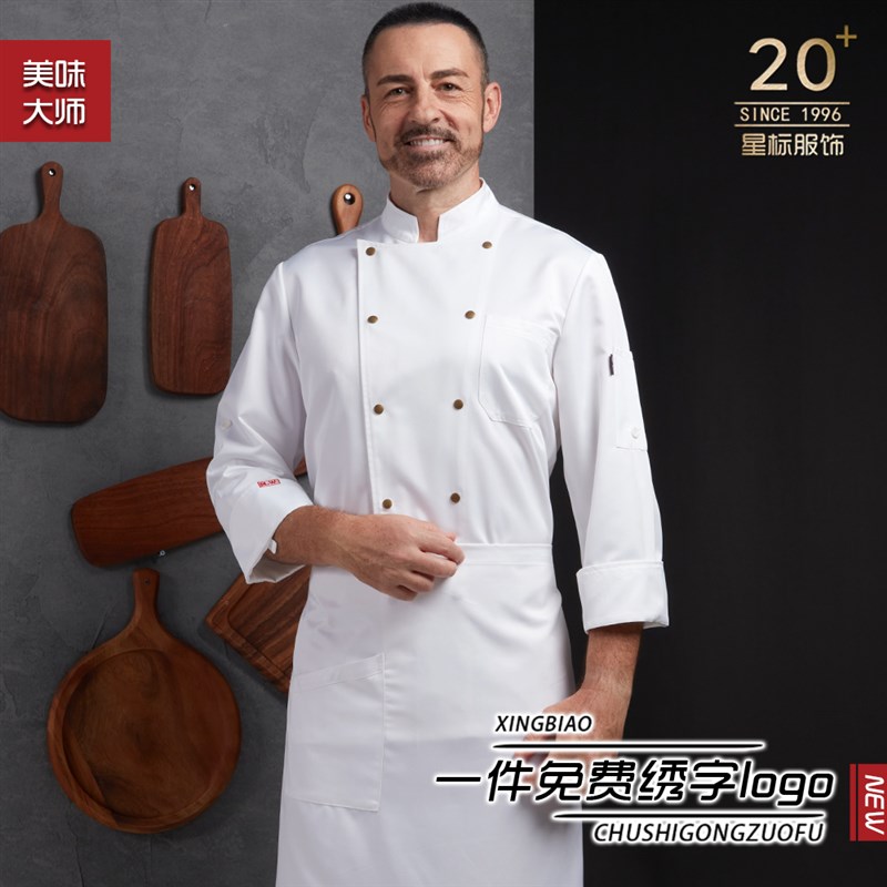厨师工作服男女长袖定制大码高档餐饮制服烘焙西餐酒店工装厨师服