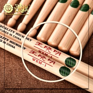 汉旗鼓棒 王晓明签名款架子鼓鼓槌WXM-1/WXM-1R