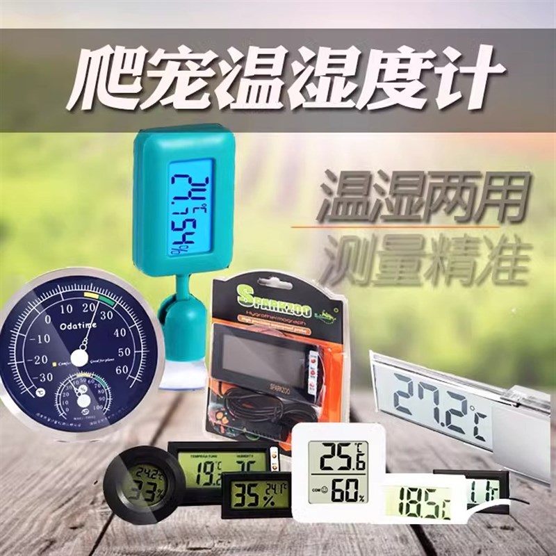 爬宠温湿度计饲养箱用品爬虫守宫角蛙龟变色龙高精度测温计温度计