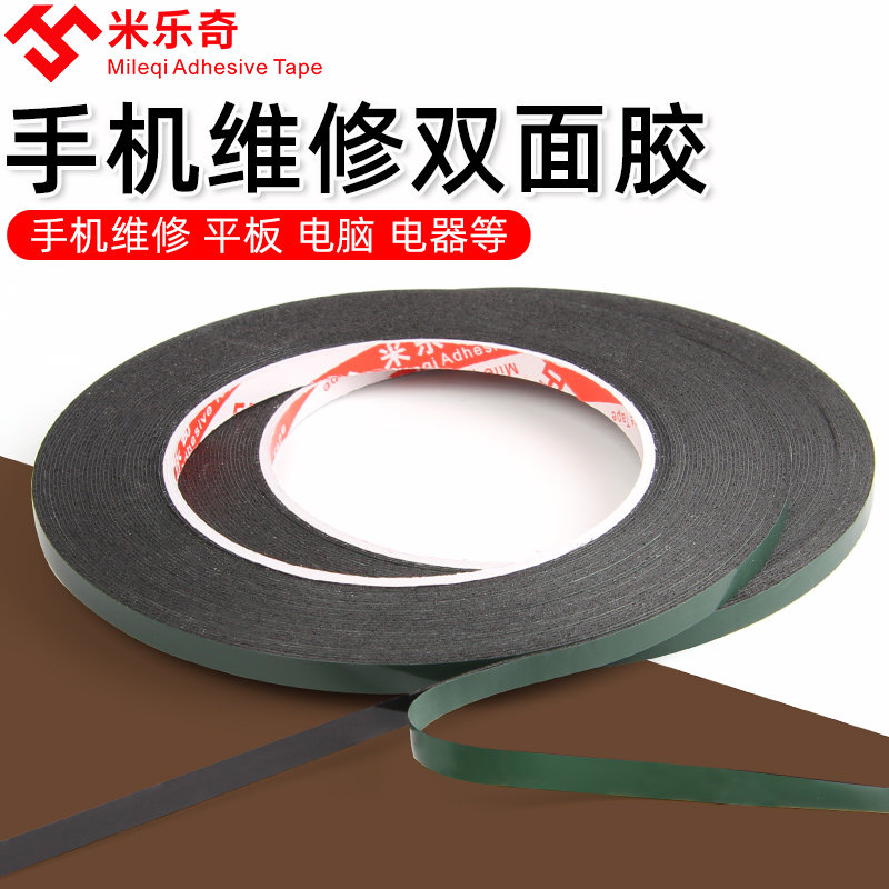 米乐奇PE海绵双面胶带液晶屏手机维修屏线排线边框胶平板电脑后盖,办公设备/耗材/相关服务,海绵胶带,淘宝优惠券,粉丝福利购,淘宝优惠卷