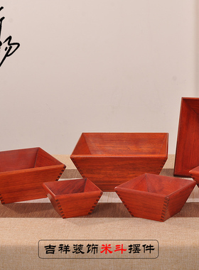 婚庆升斗老式仿古升子米斗实木果盘家居摆件升禄开业送礼干果托盘