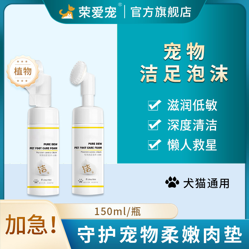 宠物狗狗洁足泡沫犬洗脚神器猫咪肉垫护理狗爪子清洁滋润脚掌干裂,宠物/宠物食品及用品,脚掌滋润/防滑/护理,淘宝优惠券,粉丝福利购,淘宝优惠卷