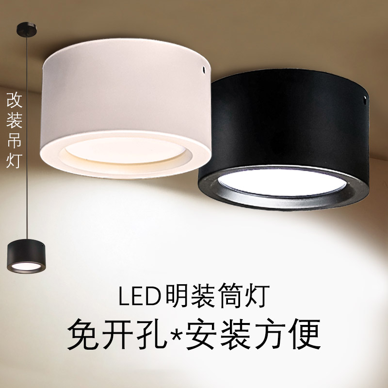 明装筒灯led圆形天花灯走廊过道家装店铺商用灯具灯饰免开孔吊灯