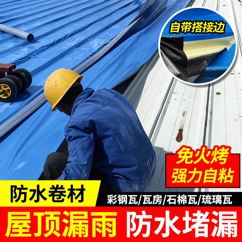 防水卷材屋顶防水补漏材料