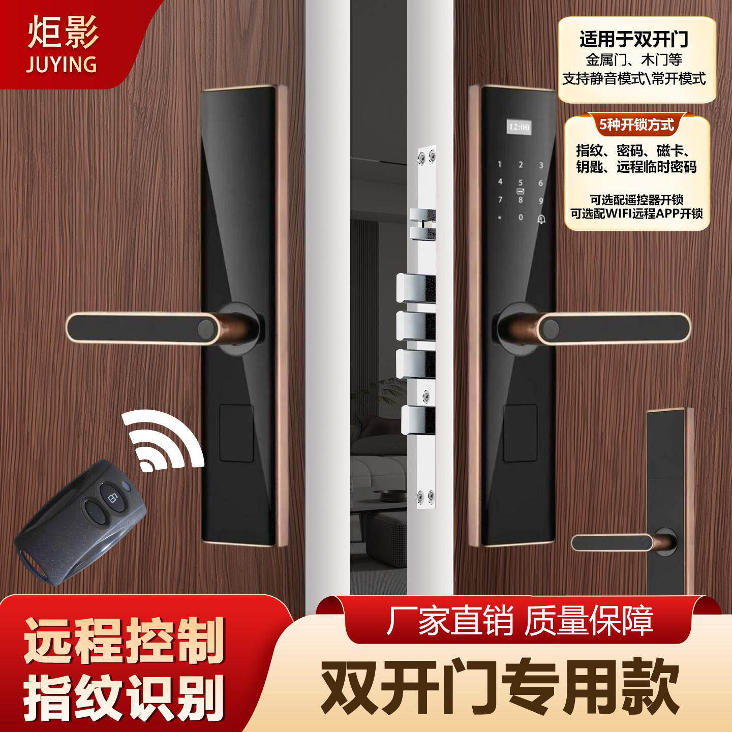 双开门指纹锁防盗门智能锁入户门木门家用办公室密码锁别墅电子锁