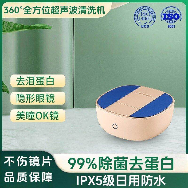 隐形眼镜盒子美瞳护理盒自动清洗超音波高档无菌自动清洁机可携式