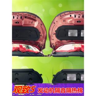 16-20款观致5发动机隔音棉观致五5s引擎盖隔热棉前舱内衬板垫专用
