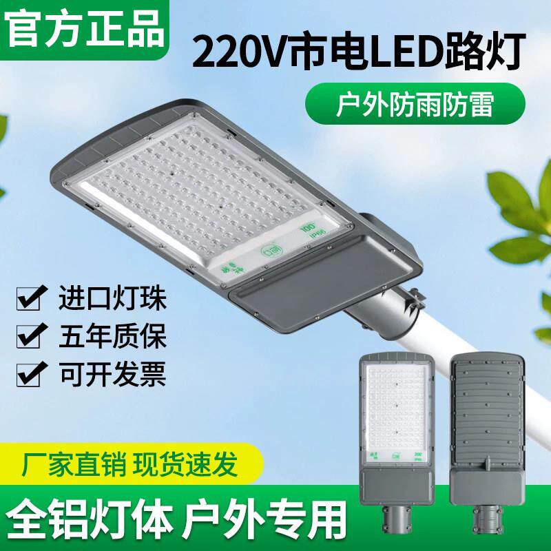 足瓦LED路灯头100W新农村道路户外防水电线杆照明灯庭院射灯路灯