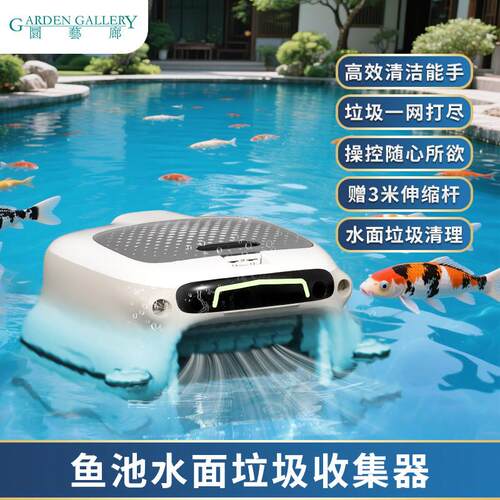 菲浦仕鱼池水面垃圾收集器吸污机树叶清洁机器人水上漂浮撇渣器