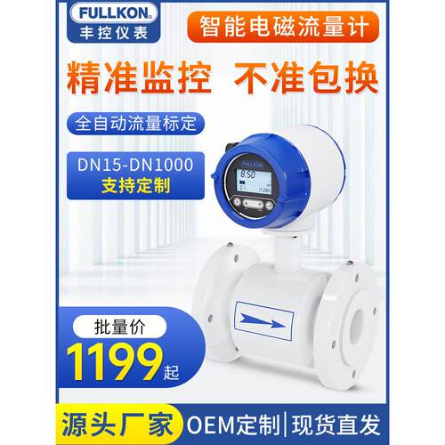 丰控智能电磁流量计水污水防腐管道式液体一体式分体dn100/50/40