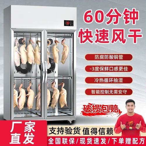 风干柜晾鸭柜商用烧鸭烧鹅五花肉烧腊吹干机晾胚单双门大容量智能