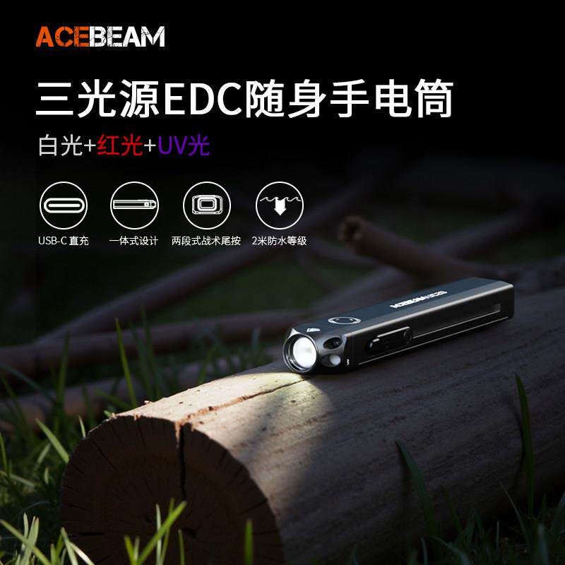 ACEBEAM UC20紫光手电筒检测可携式强光充电UV光家用徒步户外红光