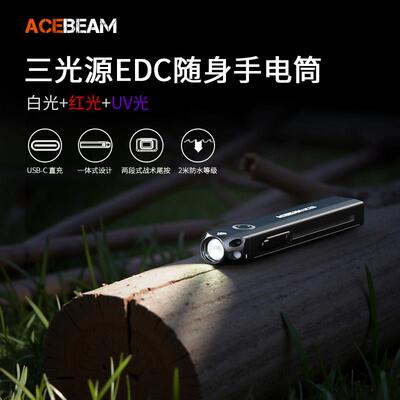 ACEBEAM UC20紫光手电筒检测可携式强光充电UV光家用徒步户外红光