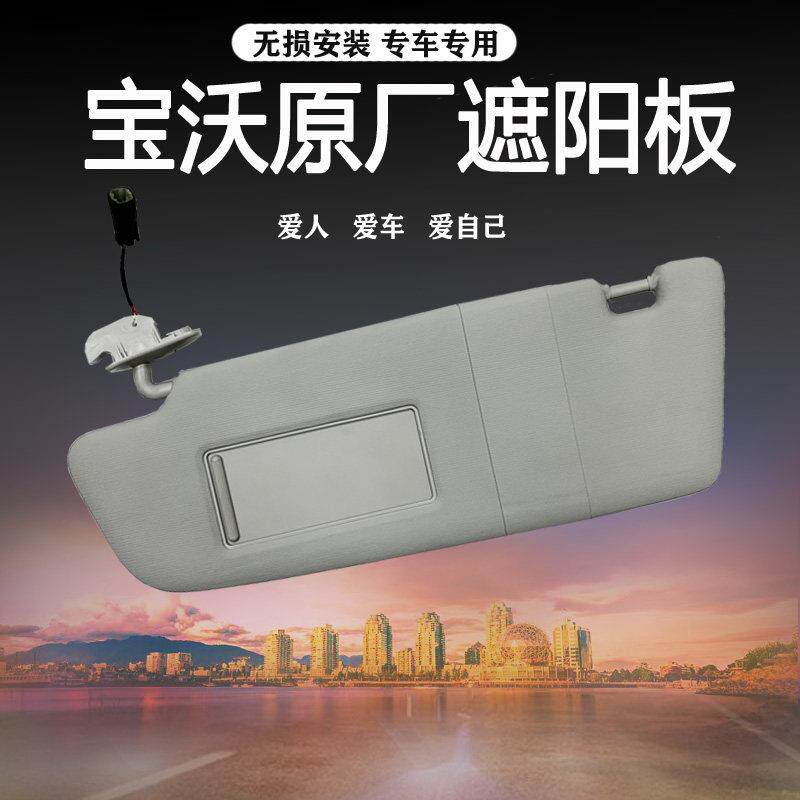 适配宝沃BX5汽车前挡遮阳板BX7主副驾驶遮阳挡BX3化妆镜挡阳板BX6