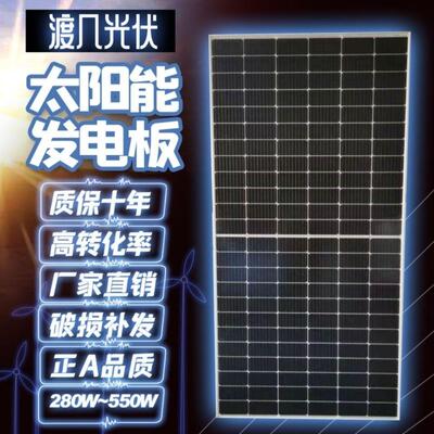 单晶太阳能板280W-800W光伏发电板220v渔船家用12V/24V伏充电瓶