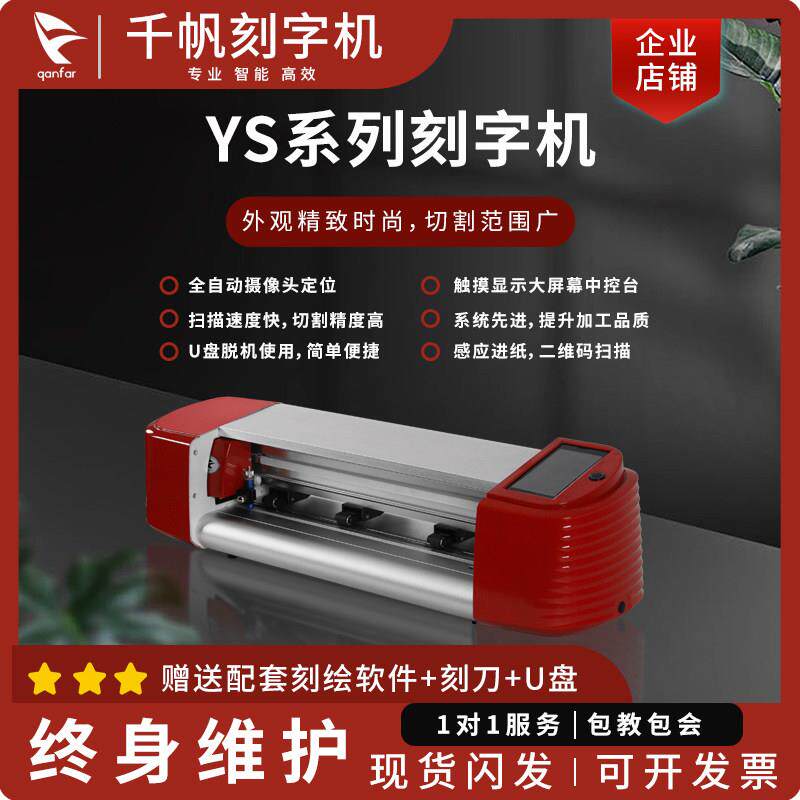 A3A4桌面型不干胶标签即时贴锦旗广告电脑摄像头巡边模切刻字机