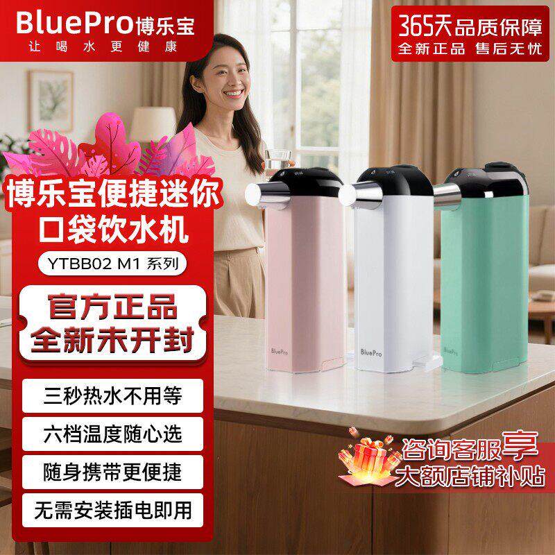 包邮博乐宝便携迷你即热饮水机家用办公室桌面台式小型M1口袋热水