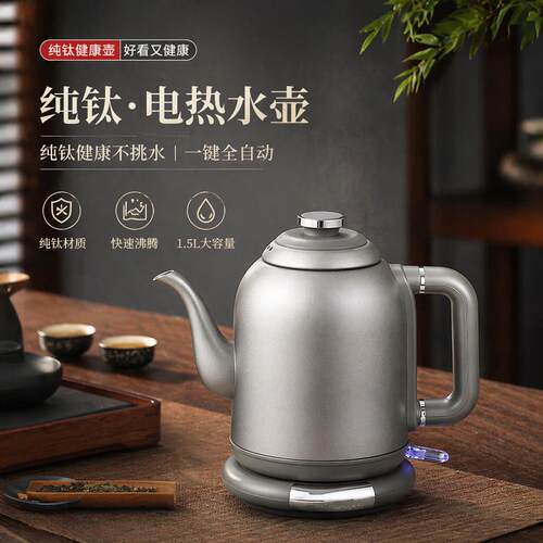 纯钛快速烧水壶家用自动断电大容量带保温泡茶专用冲茶电热水壶