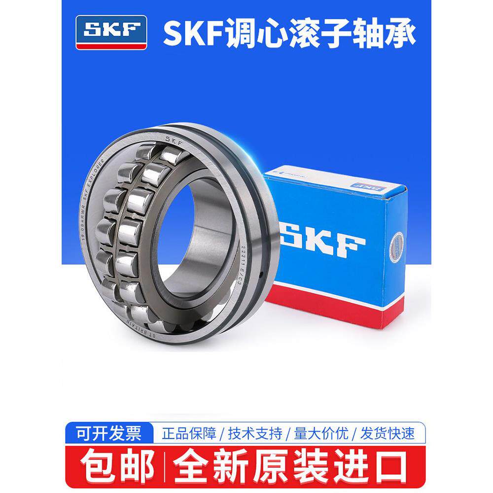斯凯孚SKF进口轴承22207 22208 22209 22210 22211 22212高速静音