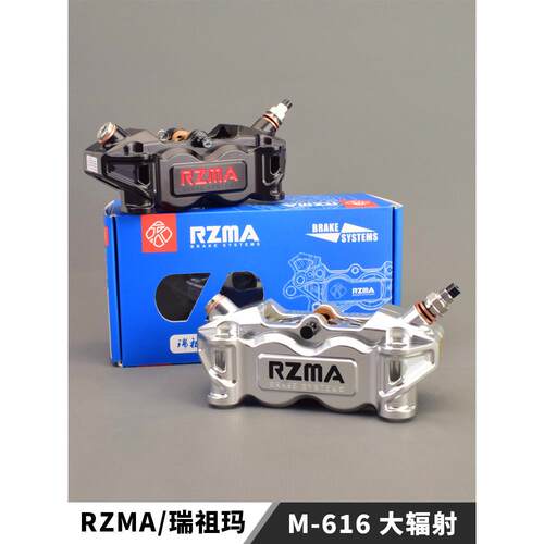 RZMA改装大辐射卡钳下泵M616碟刹车泵小牛NQI四代目电动车铝合金