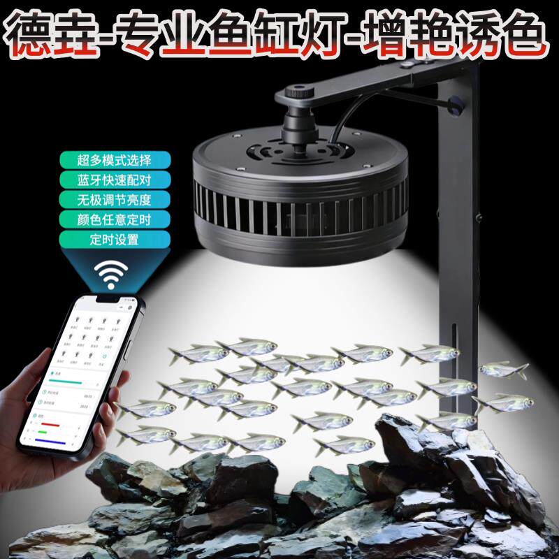 德垚全光谱鱼缸灯水草鱼缸溪流缸智能控制高亮节能大功率水草灯