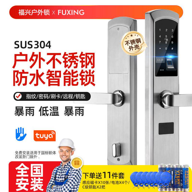 户外防水指纹锁家用防盗门智能门锁S304不锈钢庭院室外电子密码锁