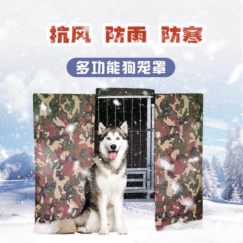 狗笼罩子保暖抗寒室外防晒遮阳大型防风四季防雨户外冬季加棉定做