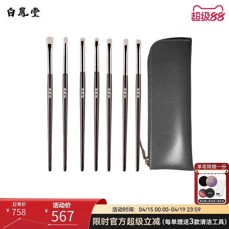 白凤堂眼部化妆刷纯动物毛马毛眼部刷套眼影刷眼线刷细节刷美妆刷