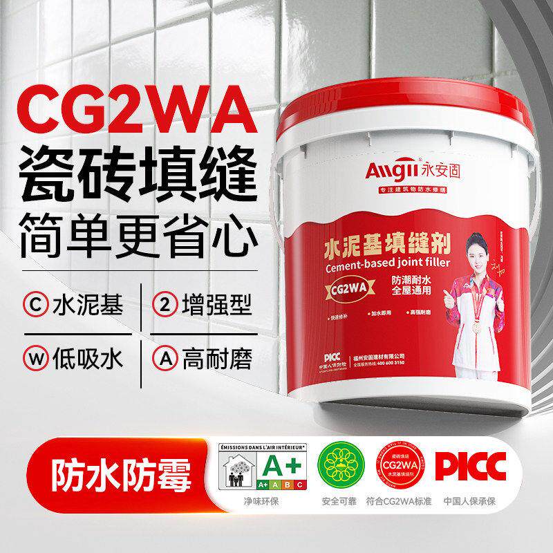 三棵树水泥基填缝剂CG2WA白水泥瓷砖地砖专用防水防霉化妆室美缝