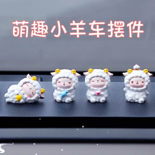 汽车中控台饰品可爱小羊车载中控台装饰羊羊摆件网红个性车内用品