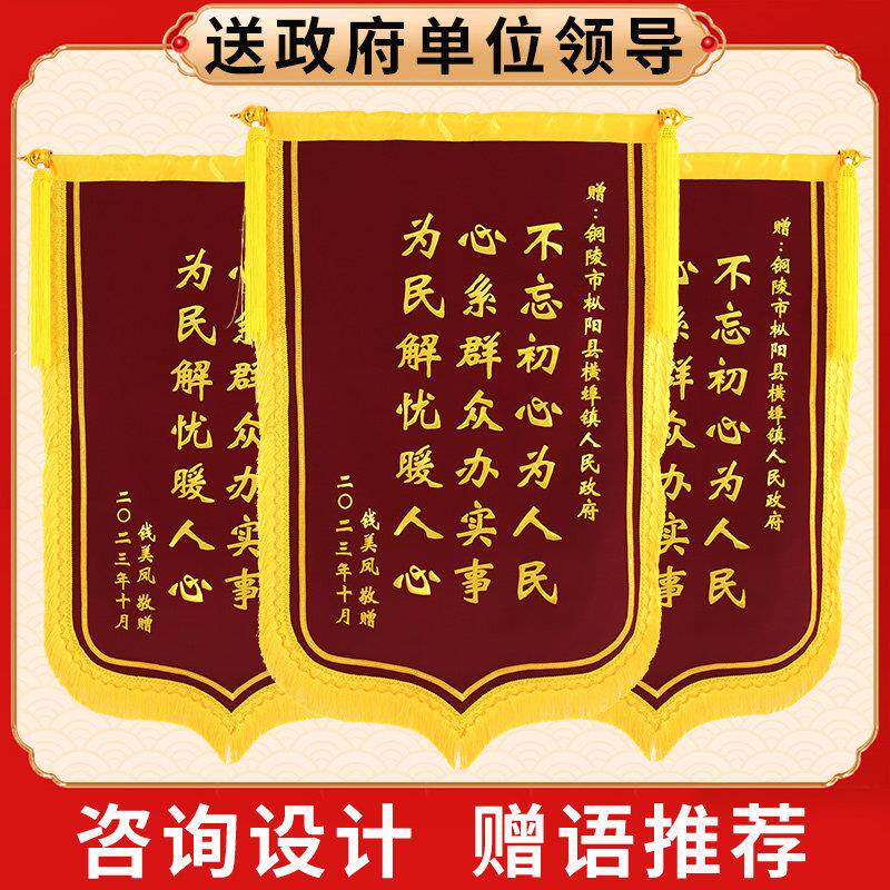 【政府锦旗】锦旗定做订做感谢赠送政府民警村委书记旌旗定制制作