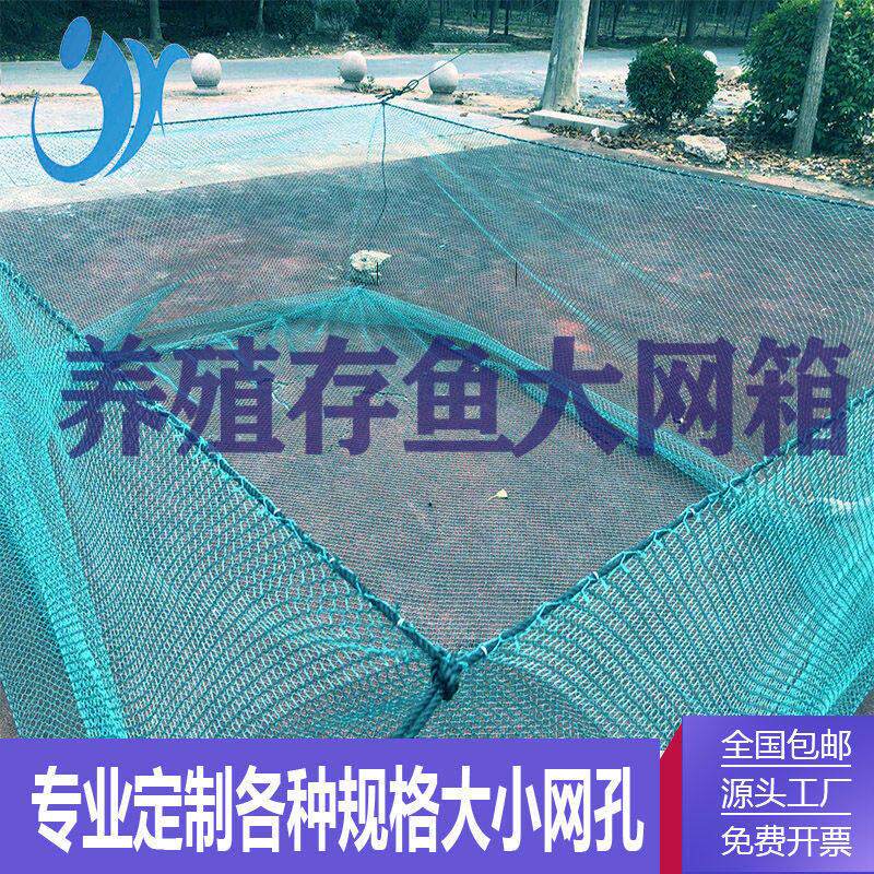 定做养鱼箱网大鱼水产养殖加盖存鱼暂养装鱼加粗尼龙捕鱼网箱