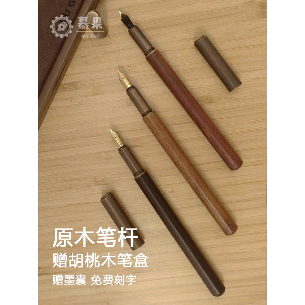 慕果木质钢笔礼盒墨囊笔盒套装男士覆古礼物商务办公礼品定制刻字