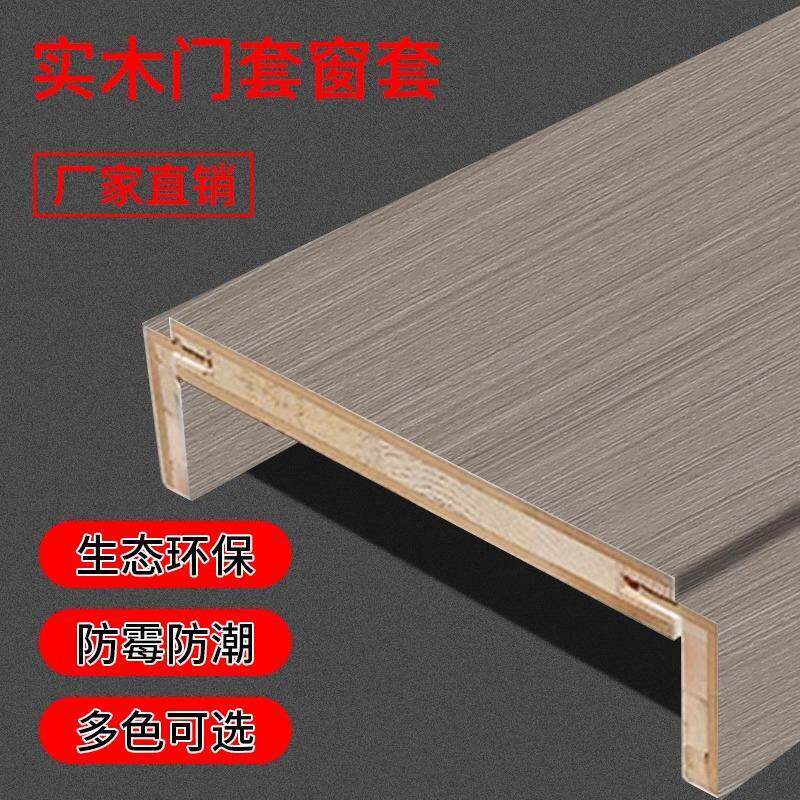 定制实木门窗套线条免漆包门框套室内门边框门框包边线飘窗垭口条