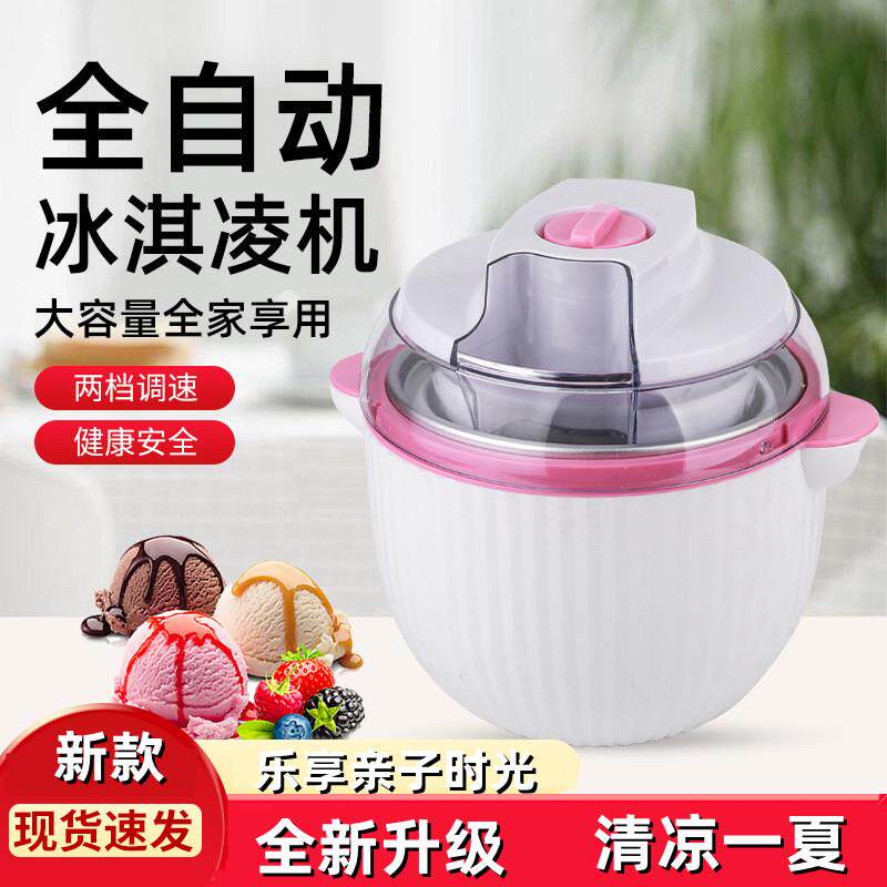 新款现货儿童自制DIY电动冰激凌家用迷你小型自动冰淇淋机冰沙机