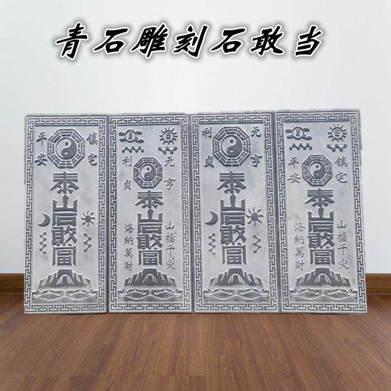 泰山石敢当镇宅室内外天然原石化解路冲补缺角青石立体雕刻山海镇