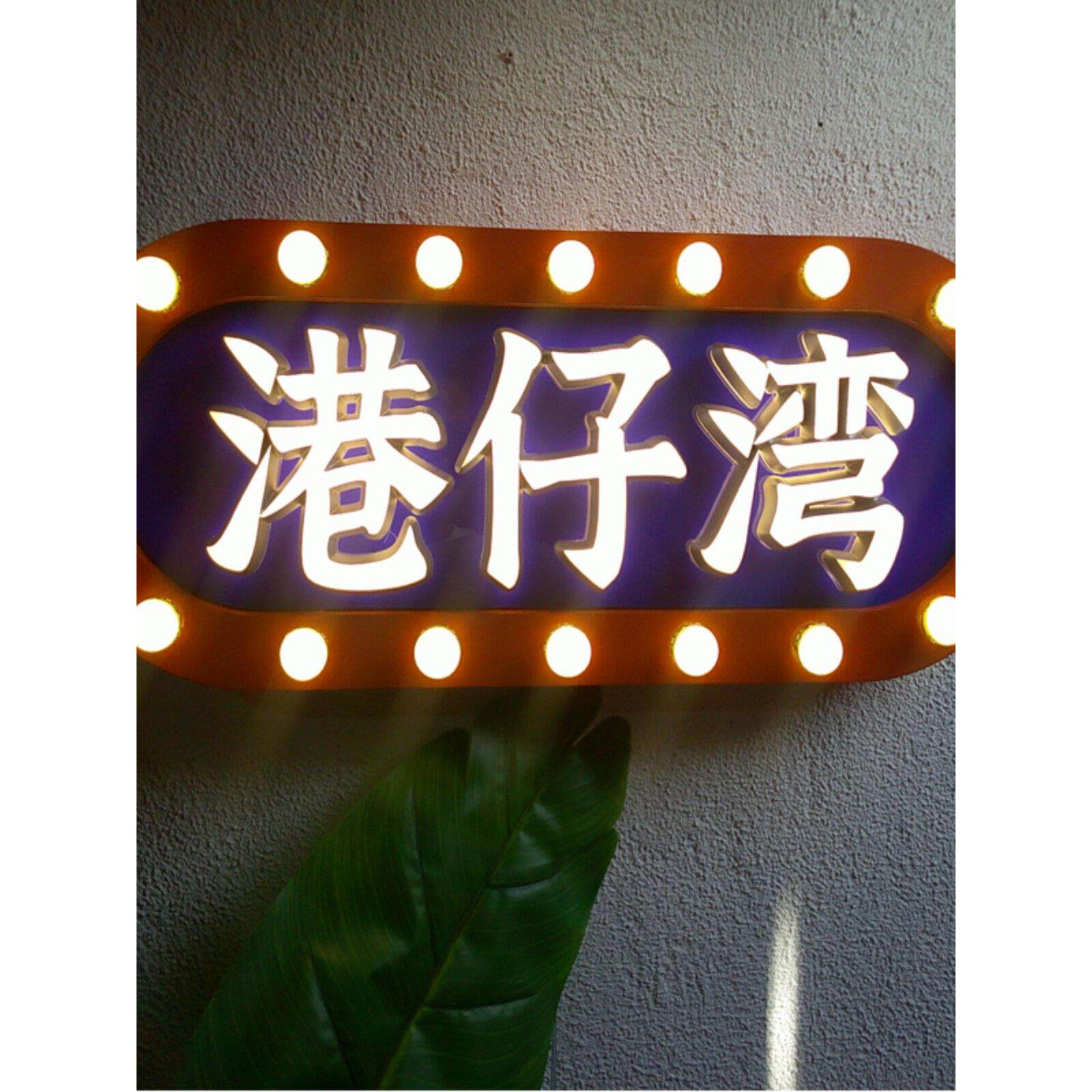 定制跑马灯广告牌霓虹灯灯箱户外门头广告牌跑马灯制作挂墙式